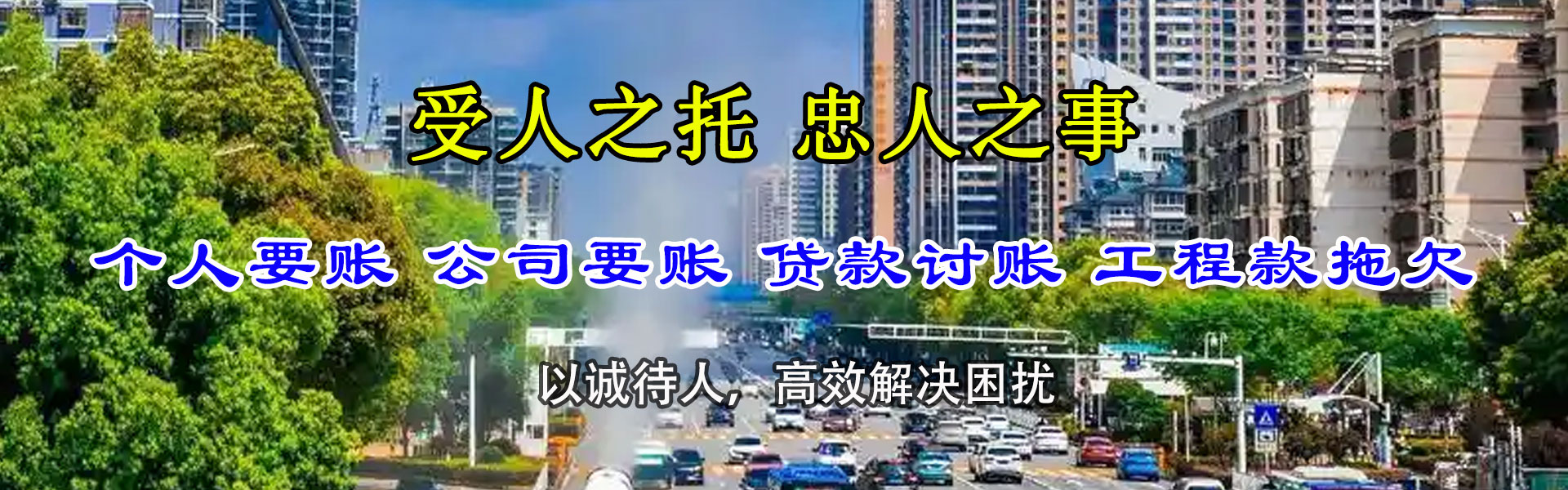 青山湖收账公司